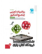 ریاضیات تجربی مهر و ماه جلد دوم پاسخ دست دوم